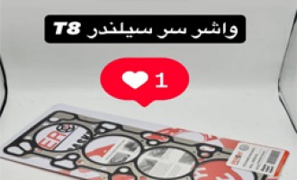 واشر سر سیلندر کی ام سی تی 8 | واشر سر سیلندر جک تی 8 | واشر سر سیلندر kmc t8