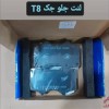 لنت ترمز جلو کی ام سی تی 8 | لنت ترمز جلو جک تی 8  | لنت ترمز kmc t8